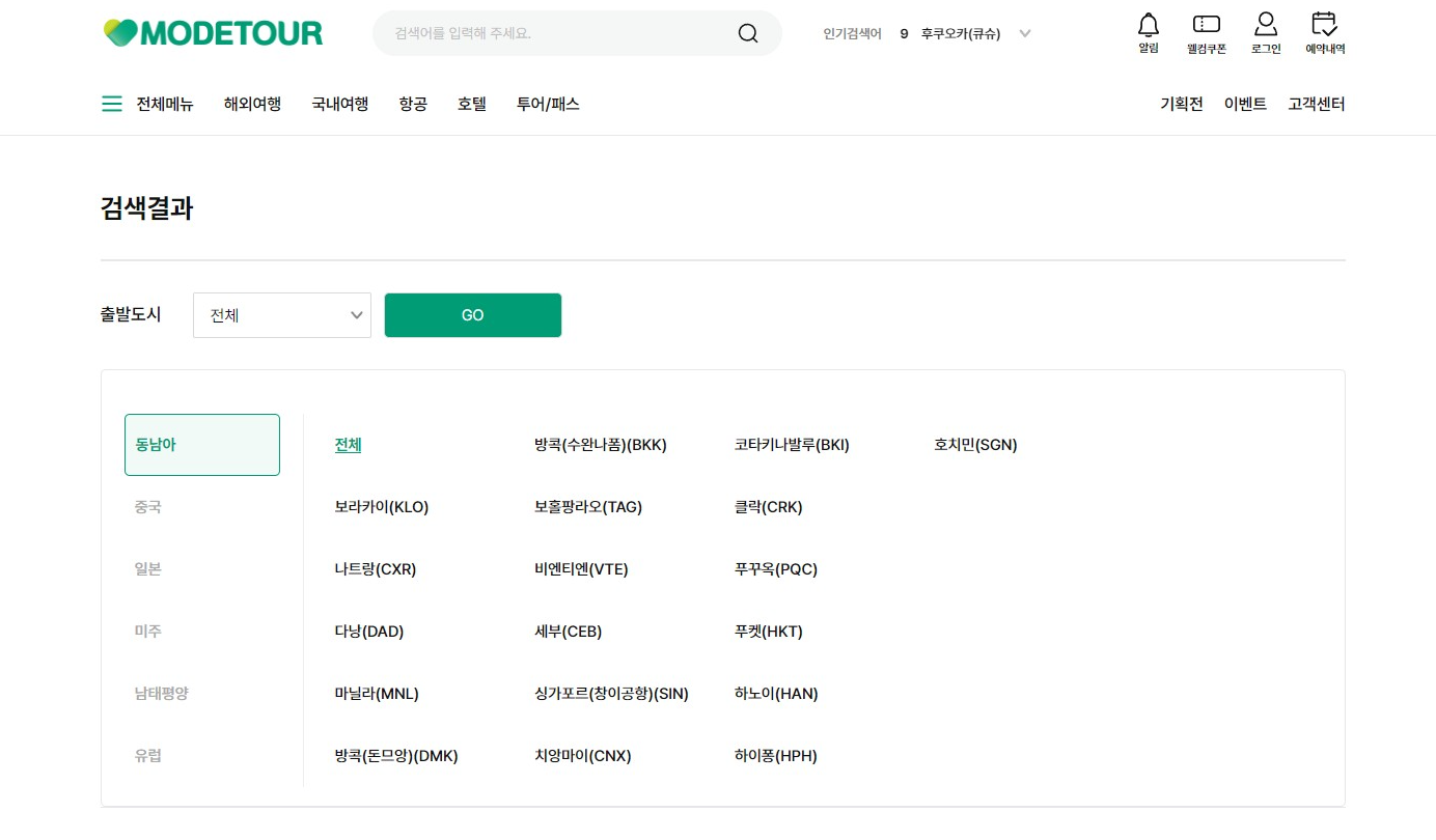 모두투어_공동구매항공권구매
