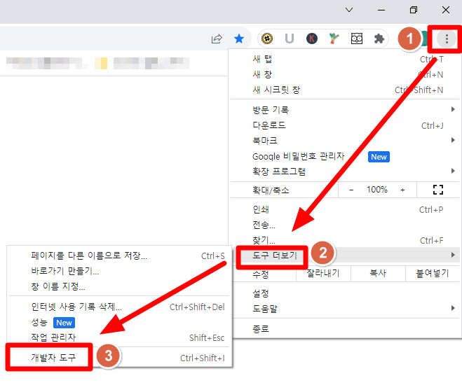 더보기-도구 더보기-개발자도구-클릭