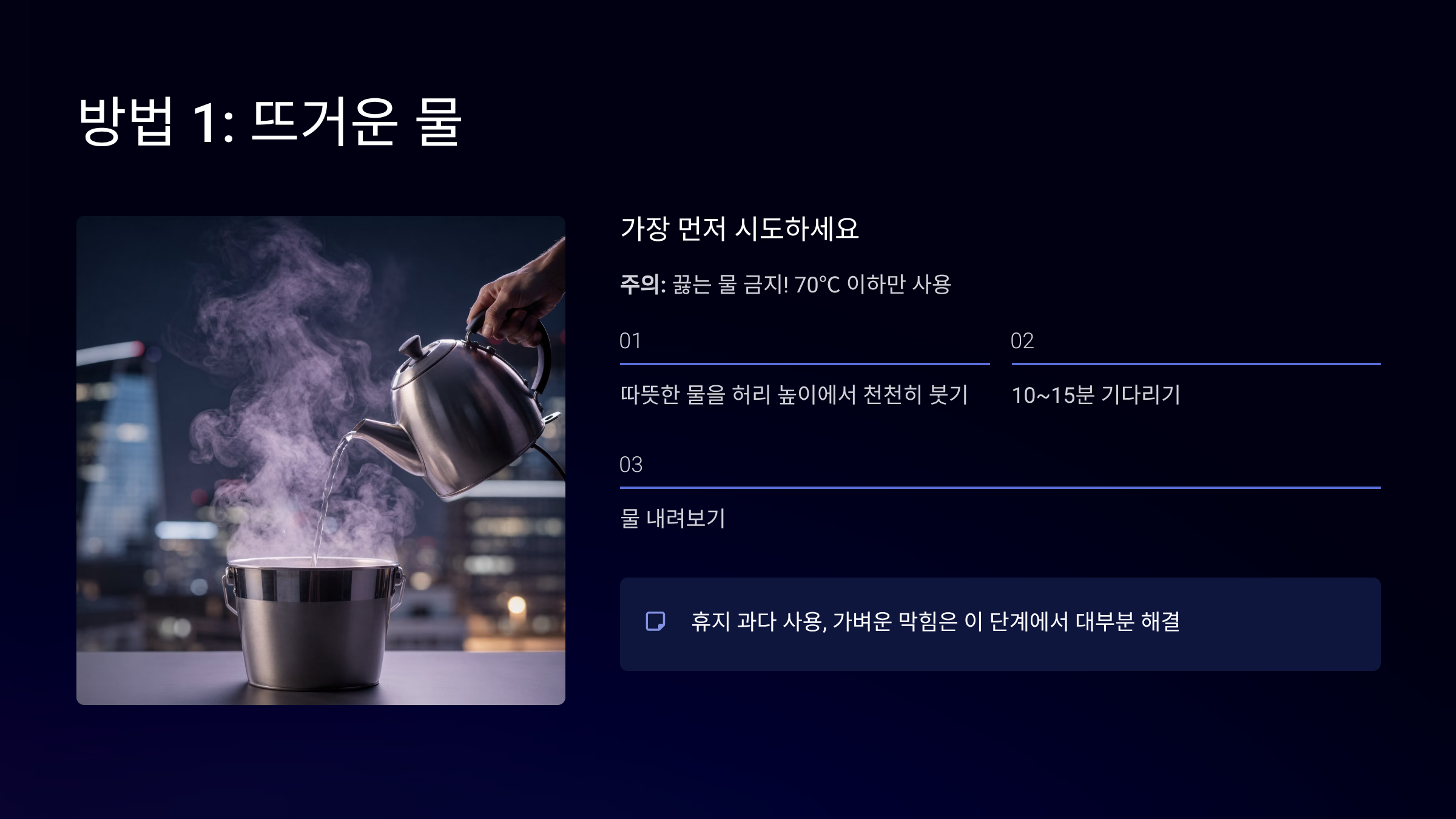 변기막힌것 쉽게 뚫는법 뜨거운 물