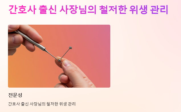 홍대 피어싱 스텔라피어싱