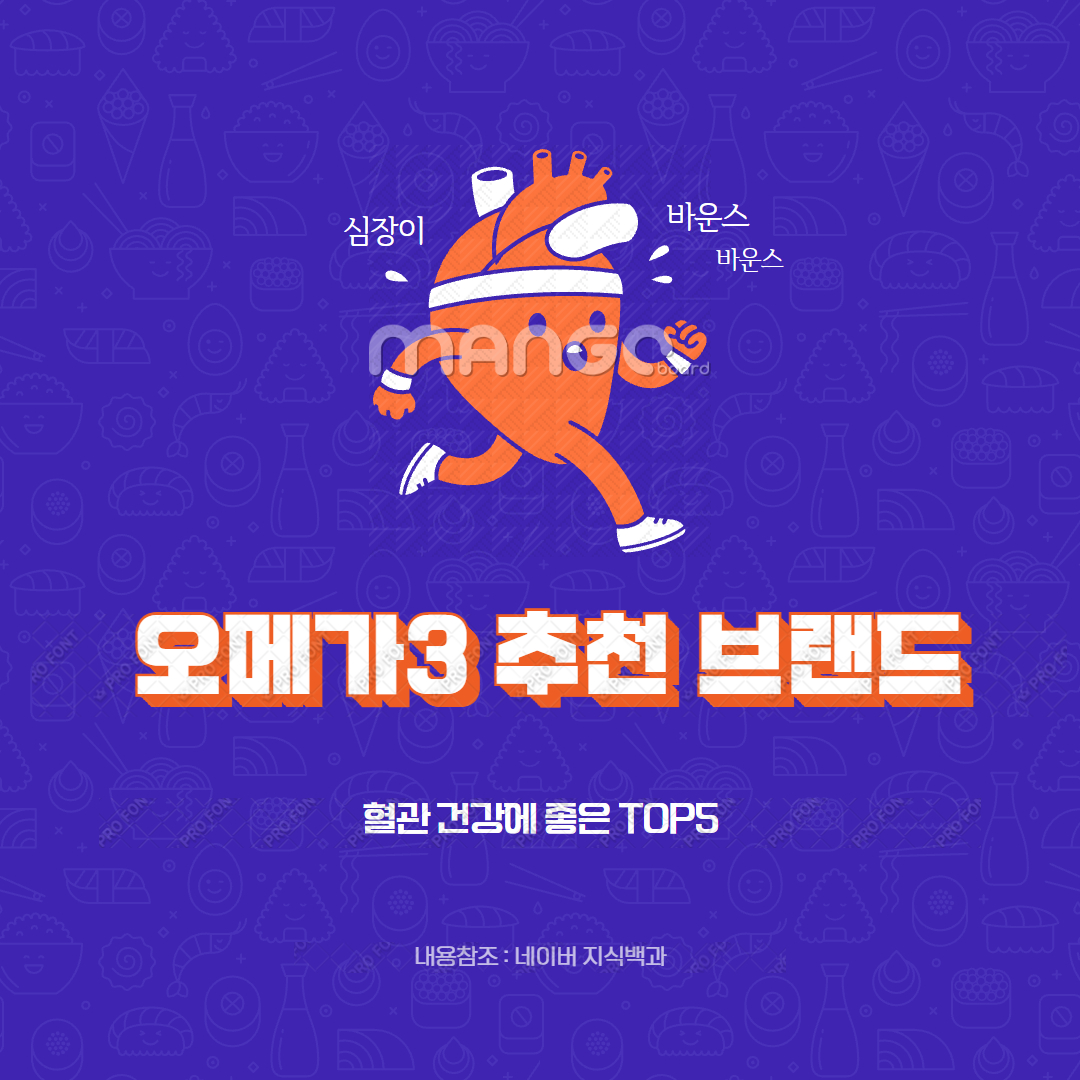 오메가3 추천 브랜드