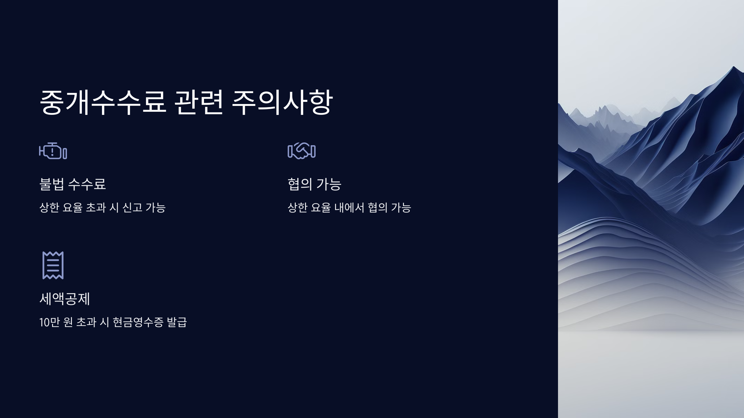 부동산 중개수수료 계산 방법