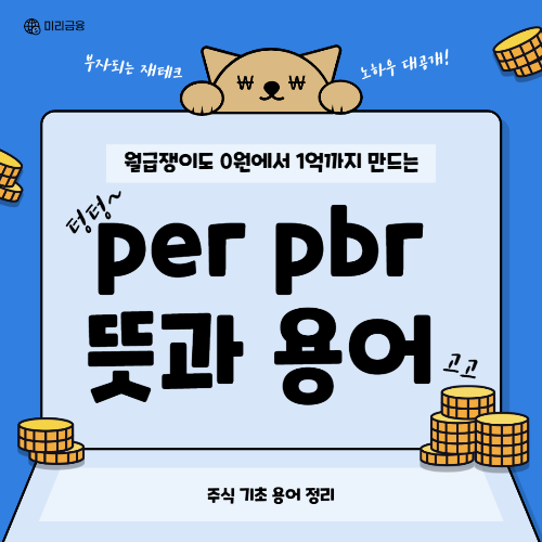 per pbr 뜻