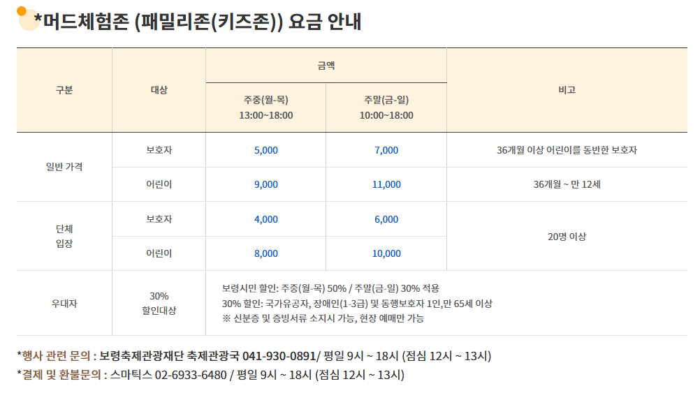 보령머드축제 2025 입장료 기간 행사 일정표 체험프로그램
