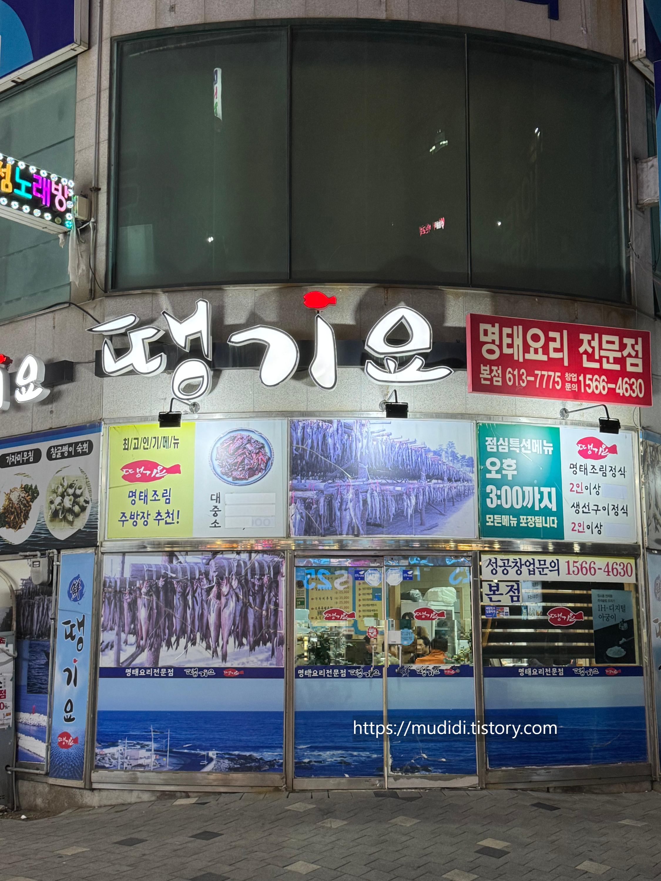 부천 신중동 맛집 '땡기요' 명태조림정식 솔직 후기 – 가성비 점심 특선