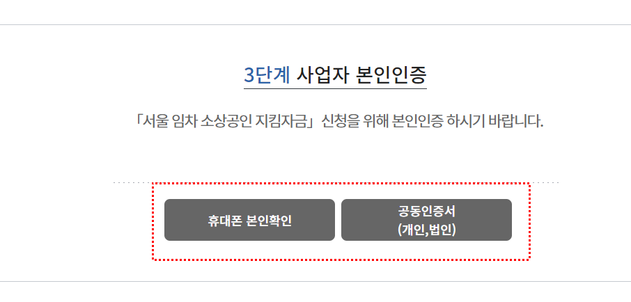 사업자본인인증 화면