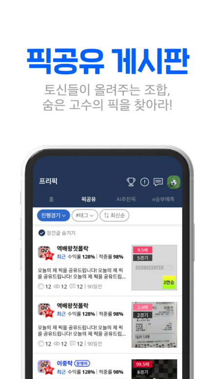 스코어센터 LIVE 어플, 스포츠 라이브스코어, 실시간 문자중계