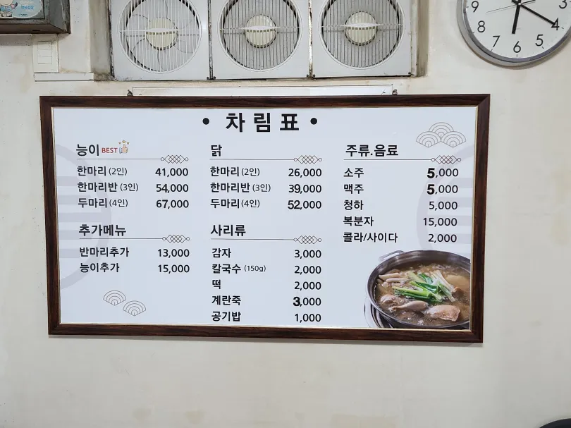 닭한마리-메뉴판