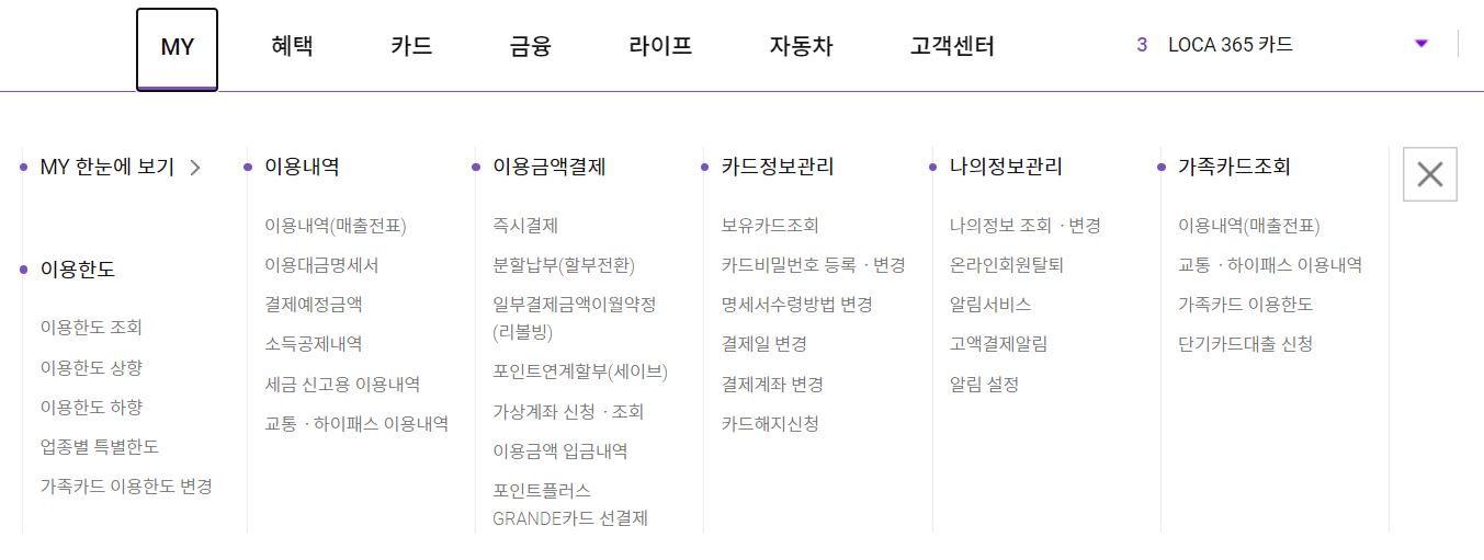 롯데카드-마이페이지