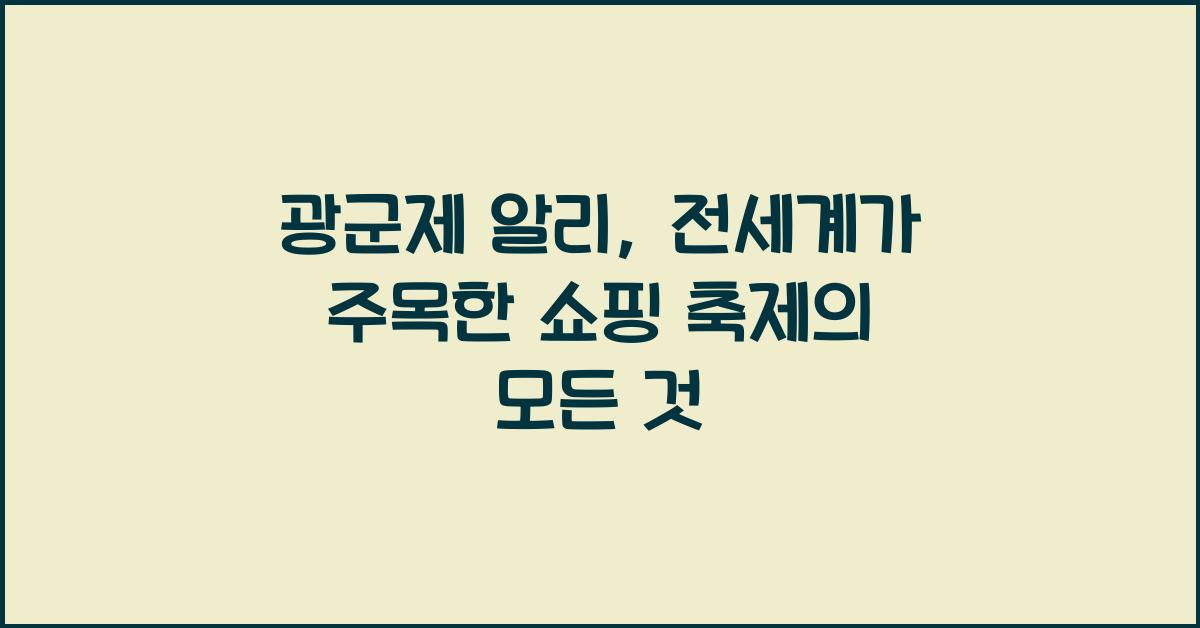 광군제 알리
