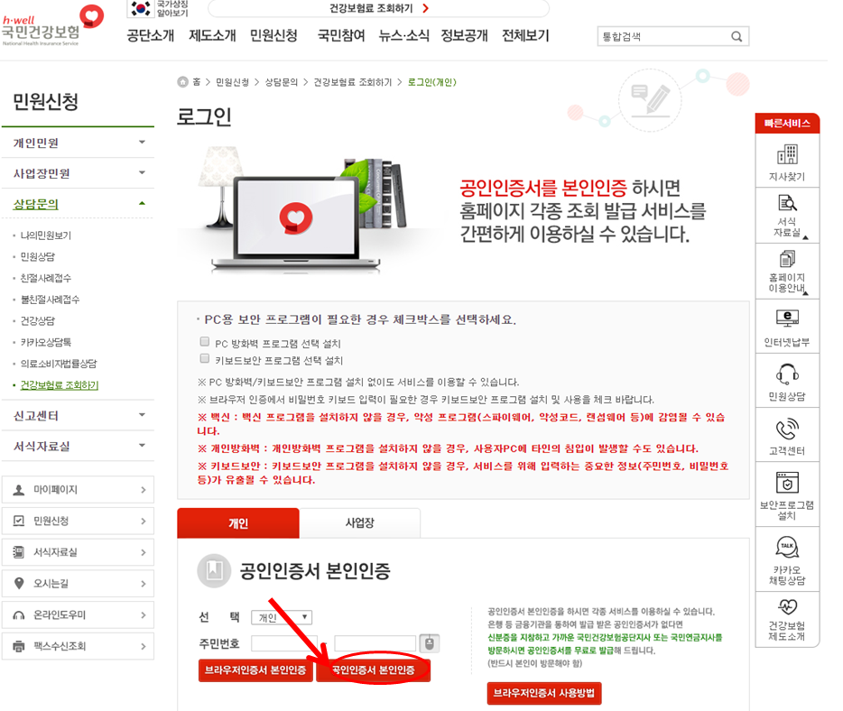국민건강보험료 조회
