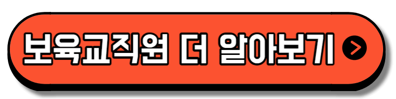 보육교사 2급