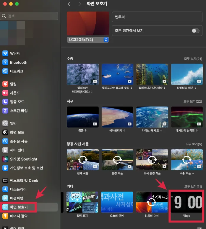 화면 보호기 설정.