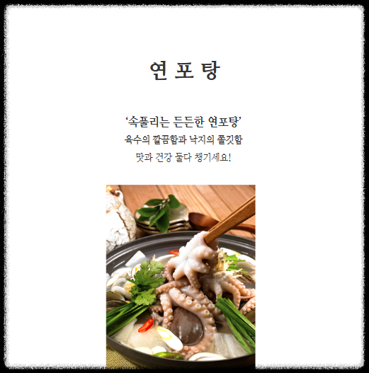 연포탕 레시피