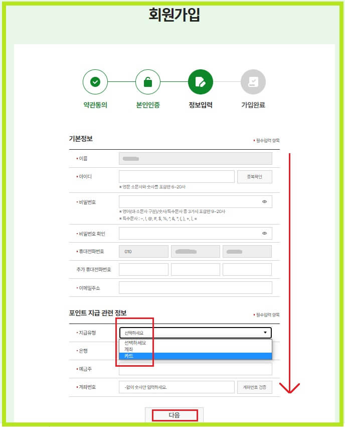 탄소중립-실천포인트-회원가입