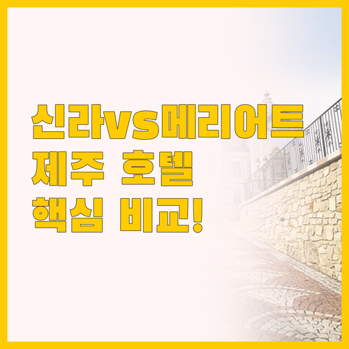제주 서귀포 호텔 비교 제주신라호텔 ..
