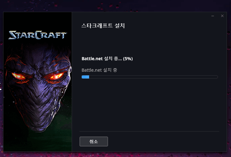 스타크래프트 리마스터