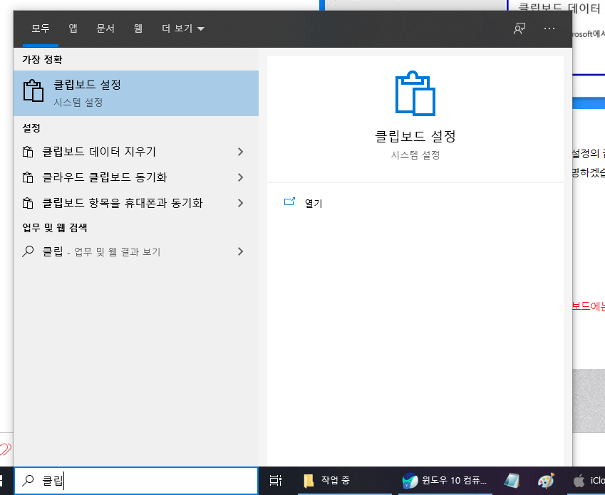 클립보드 설정