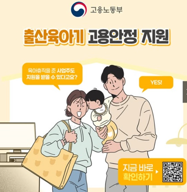 육아휴직 사업주 지원금 신청 지원금액 누가신청할 수 있나?