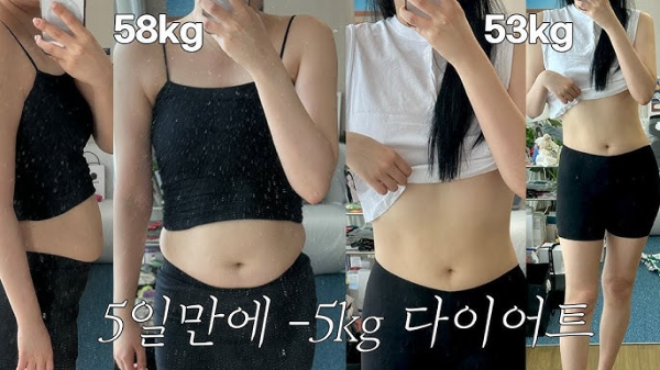 급찐급빠, 단기간 다이어트