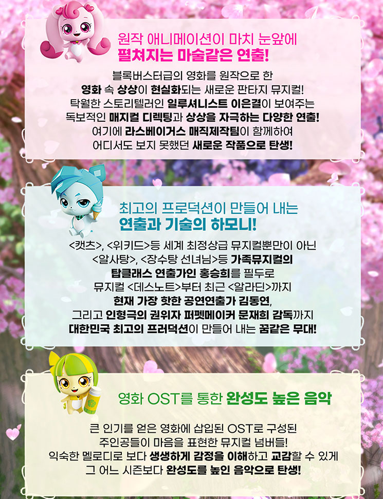 사랑의 하츄핑 뮤지컬