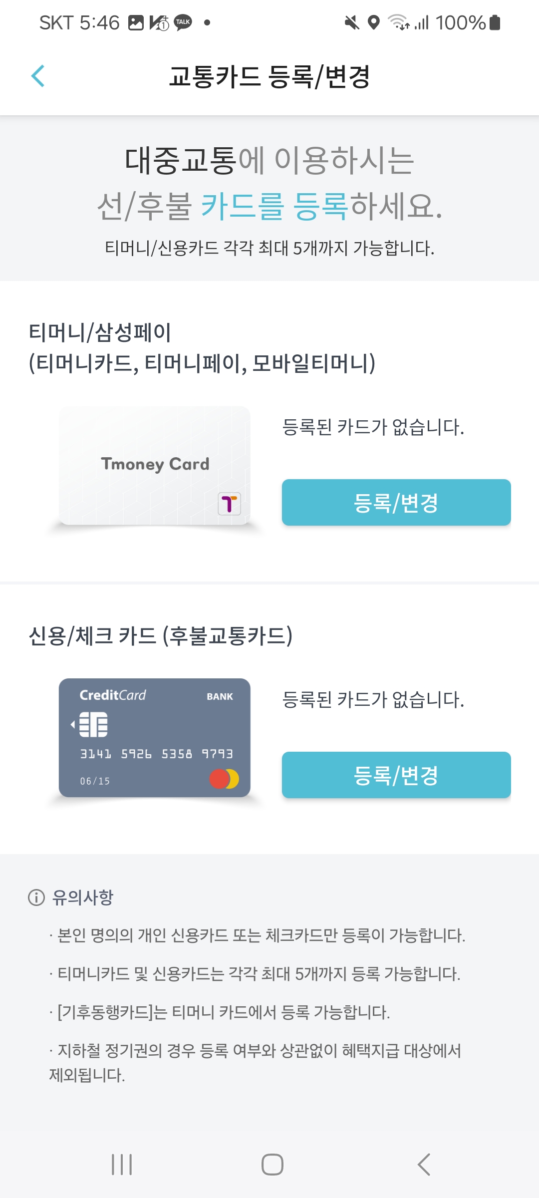  고속버스 앱 혜택 받는 방법