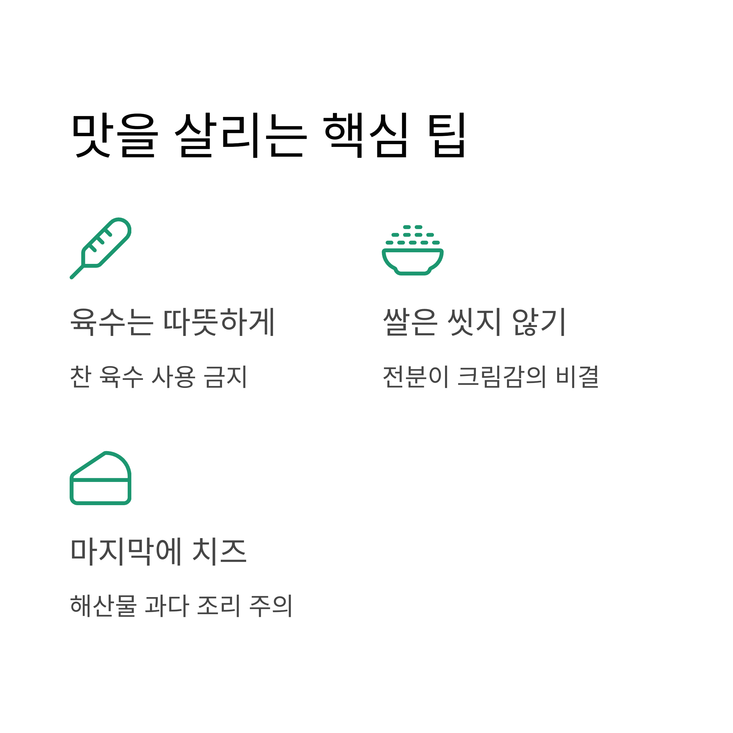 맛을 살리는 핵심 팁 관련 사진