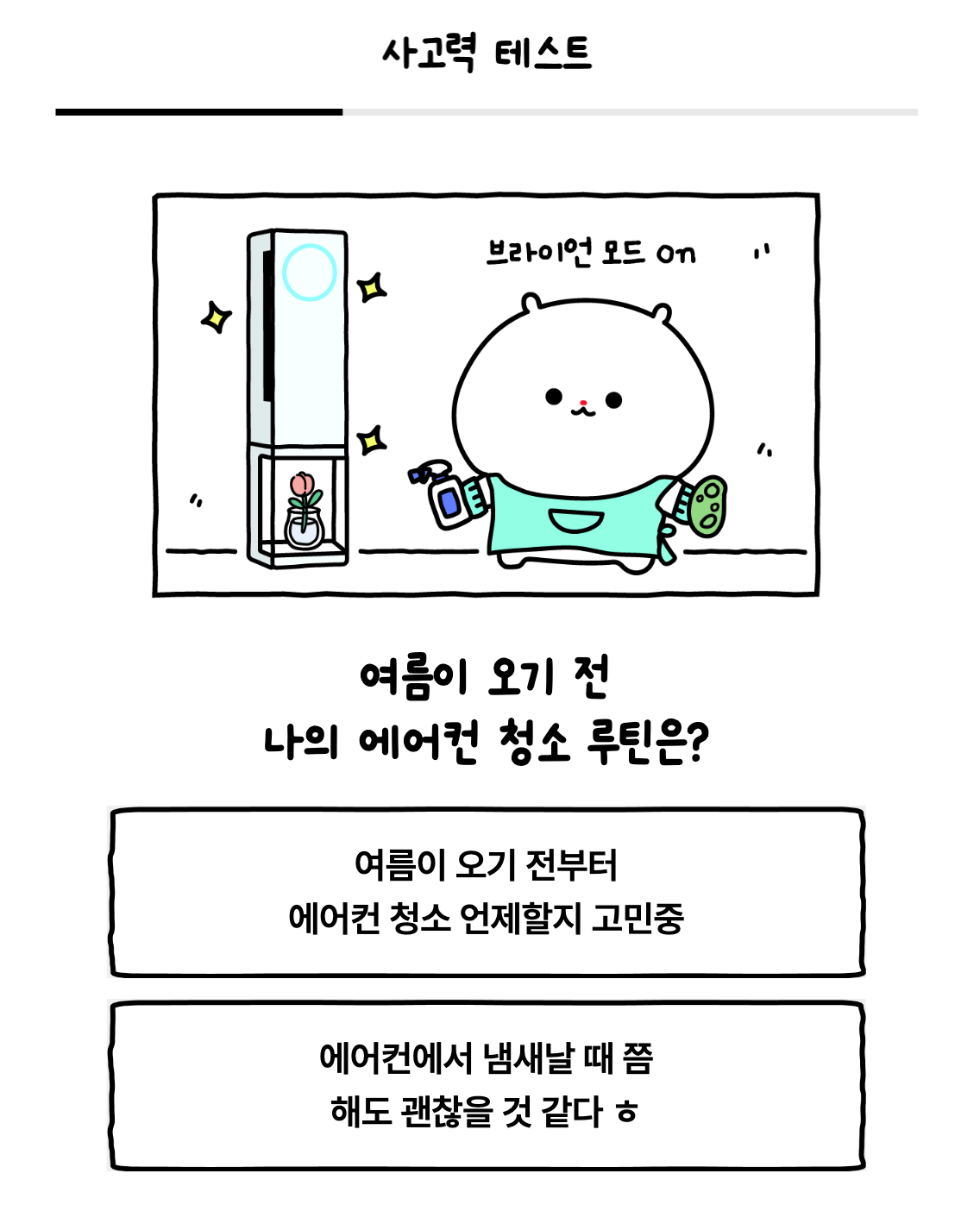원영적 사고 테스트 결과