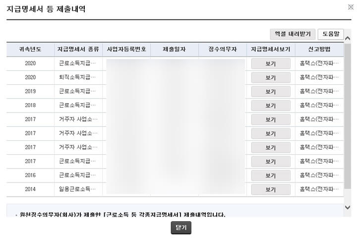 원천징수_영수증_인터넷발급