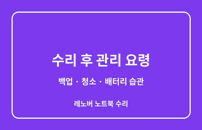 레노버 노트북 수리