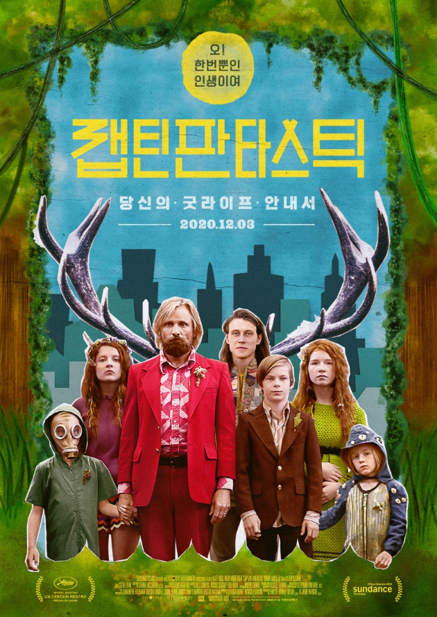 영화 캡틴 판타스틱 관련 포스터