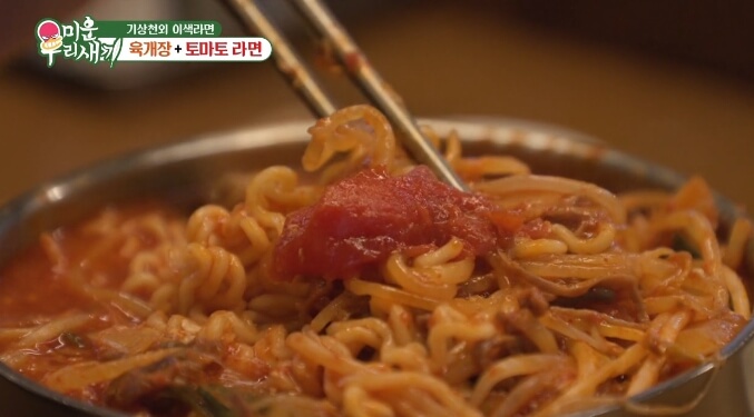 미운우리새끼-육개장-토마토라면
