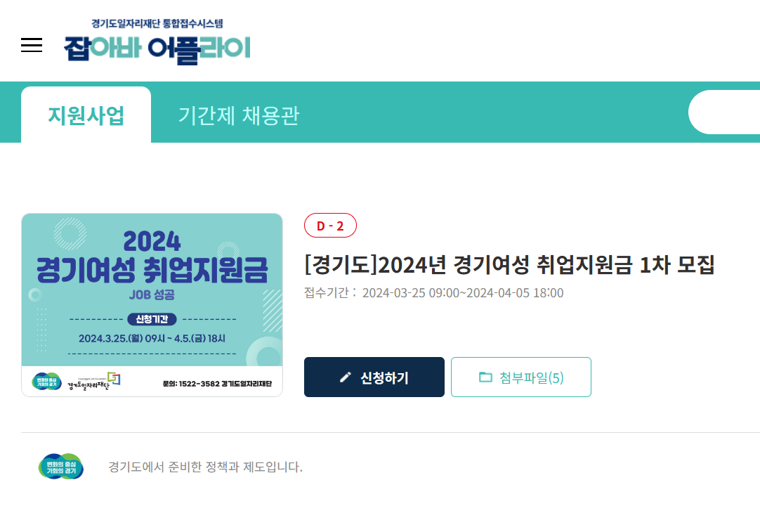 경기도여성취업지원금 접수사이트