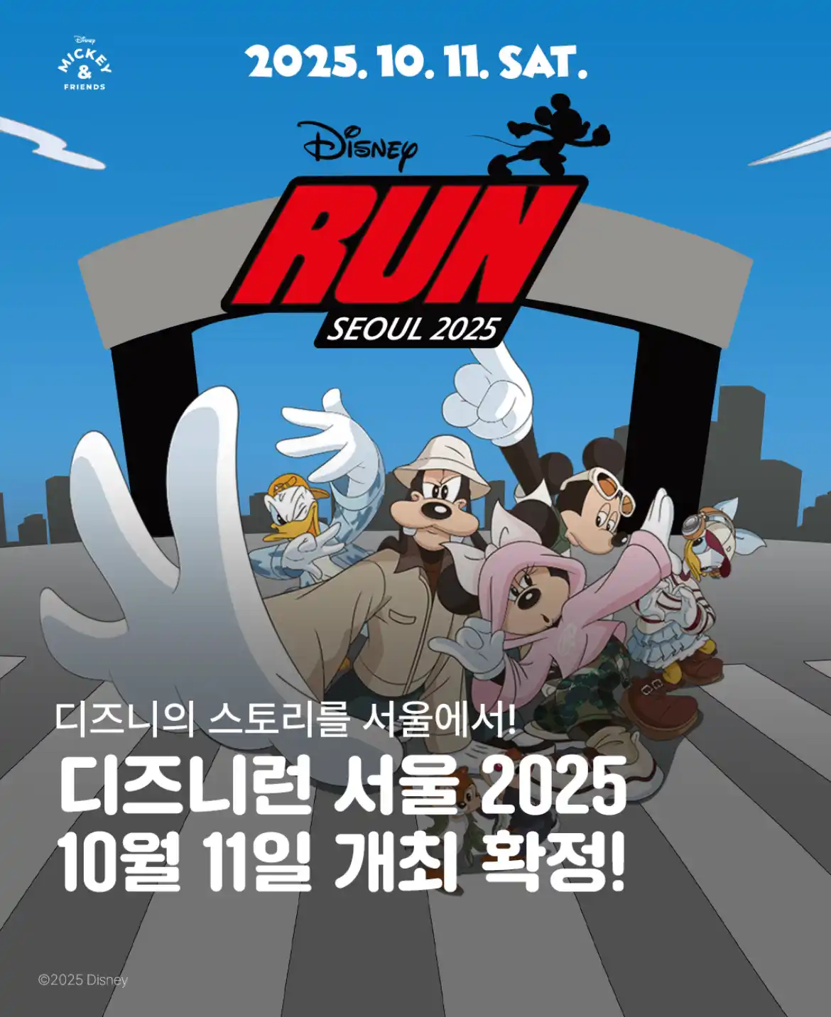 2025 디즈니런 서울