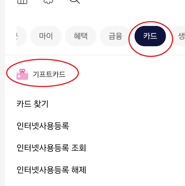 농협 기프트카드 잔액조회 순서 3