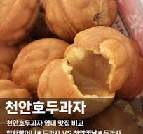 천안 호두과자