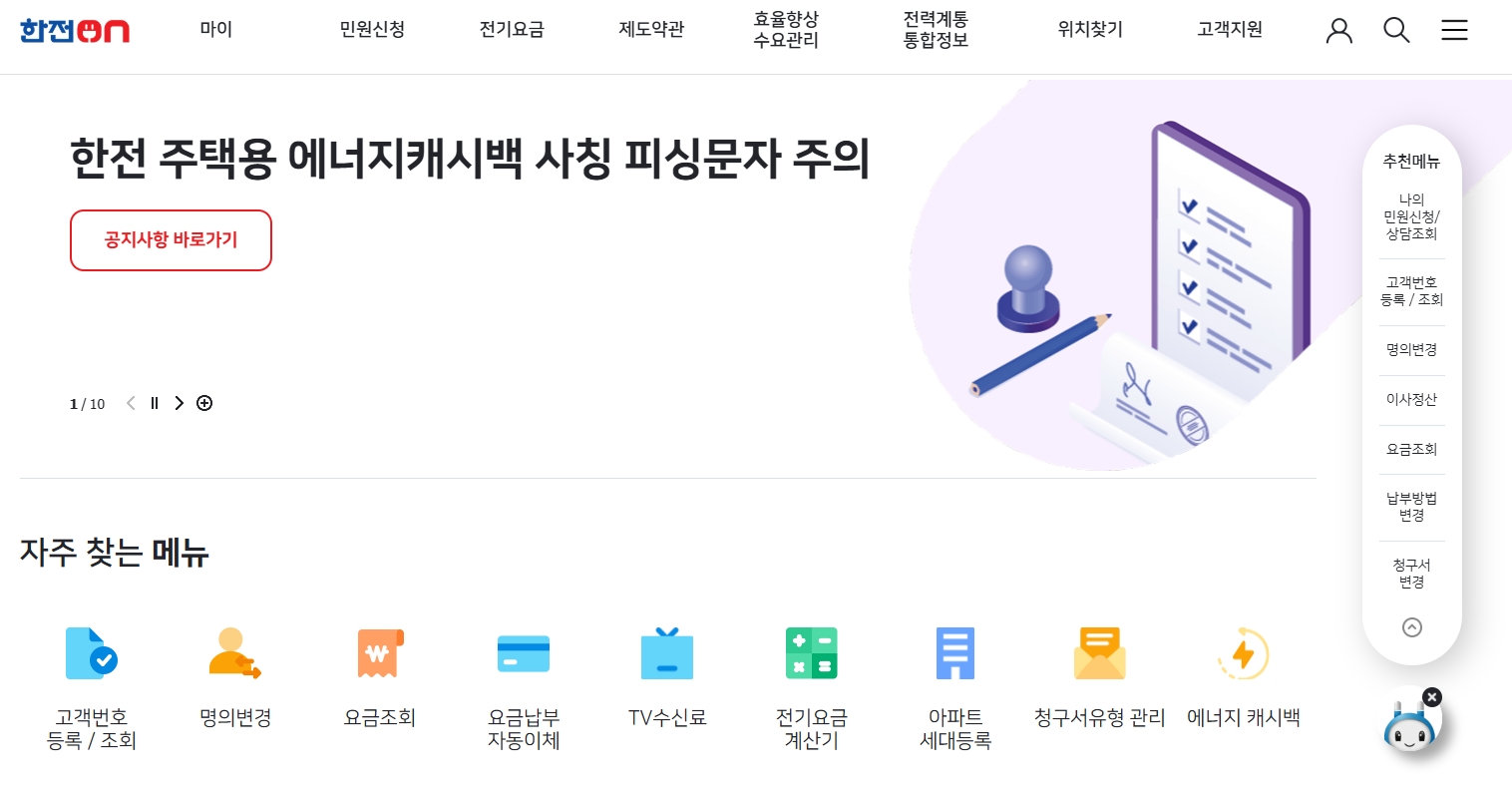 한전ON-전기요금