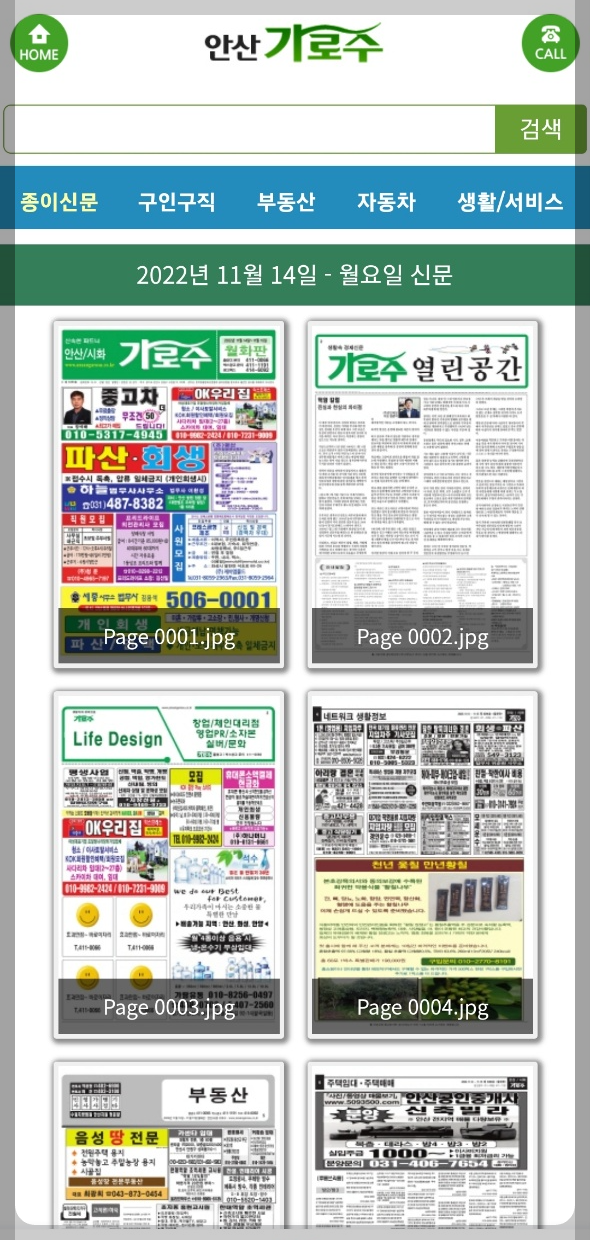 안산가로수구인구직