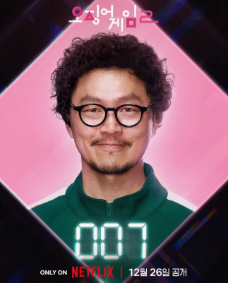 오징어게임 시즌2 