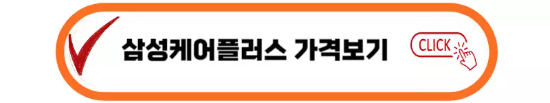 케어플러스-가격-바로가기