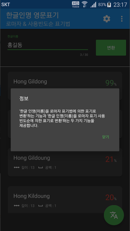 한글이름 영어이름 변환 앱, 로마자 표기법, 여권이름 영문표기