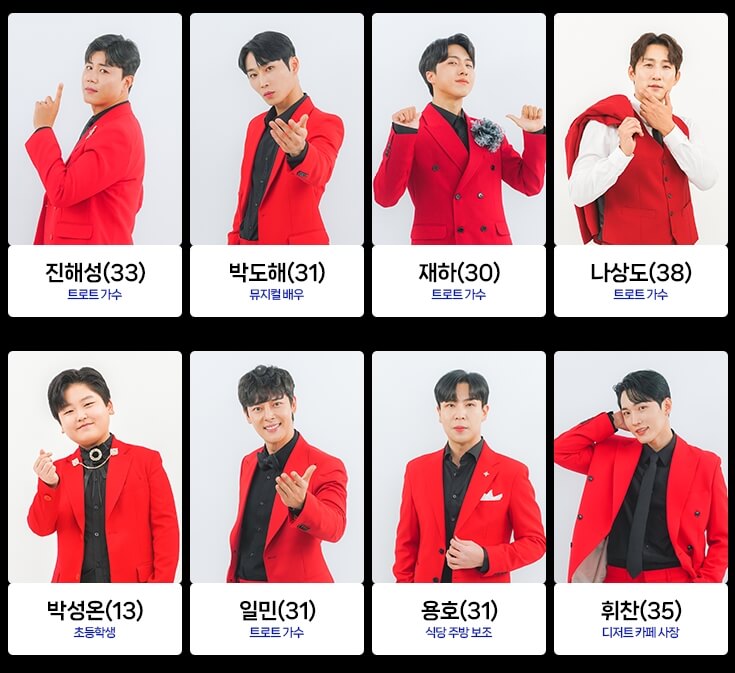 미스터트롯2 참가자