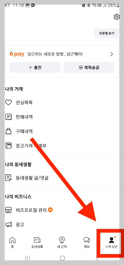 당근페이 사용법