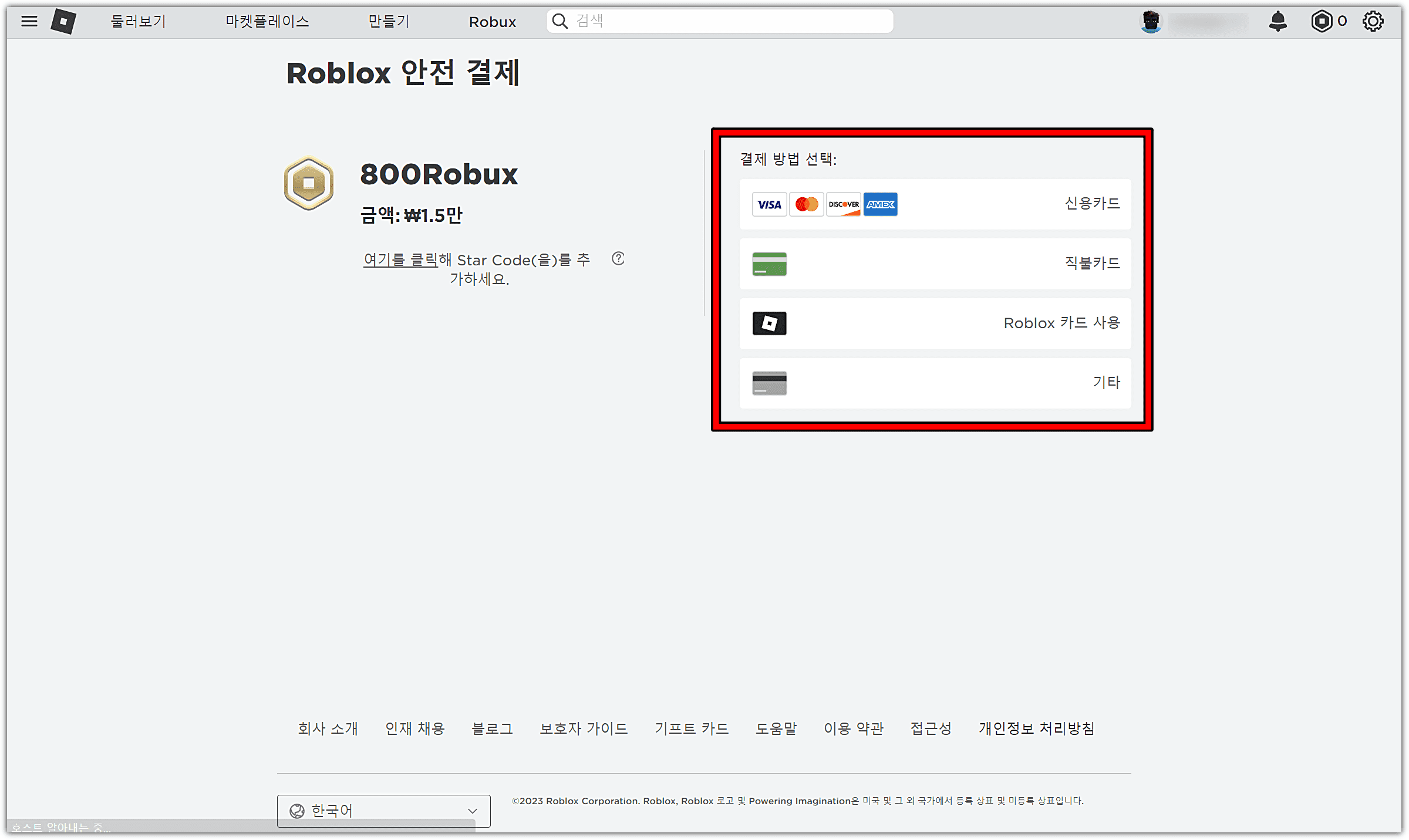 결제-수단-선택