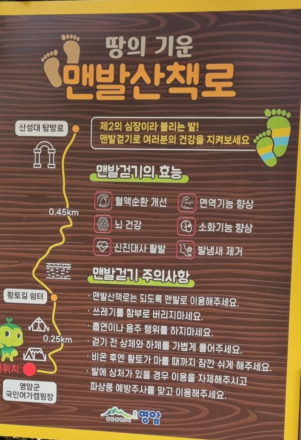 영암-월출산-기찬묏길-맨발걷기