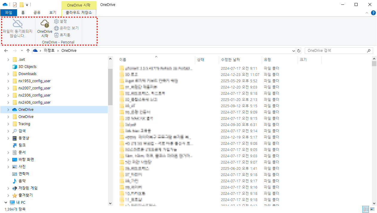 원드라이브 동기화 오류 해결 화면