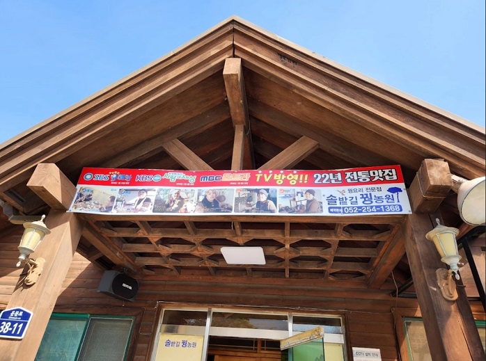꿩불고기-울산-한국인의밥상-꿩요리전문점