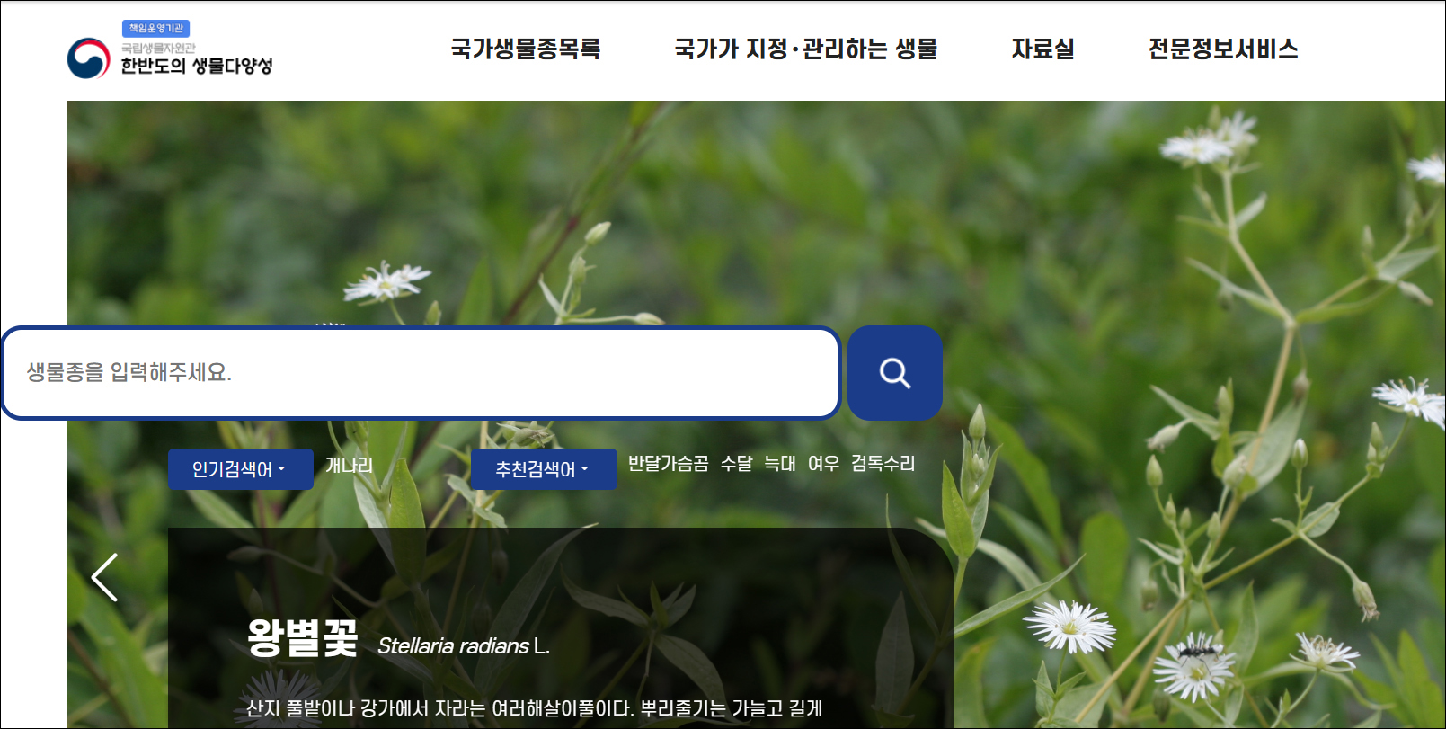 환경부 국민생물자원관