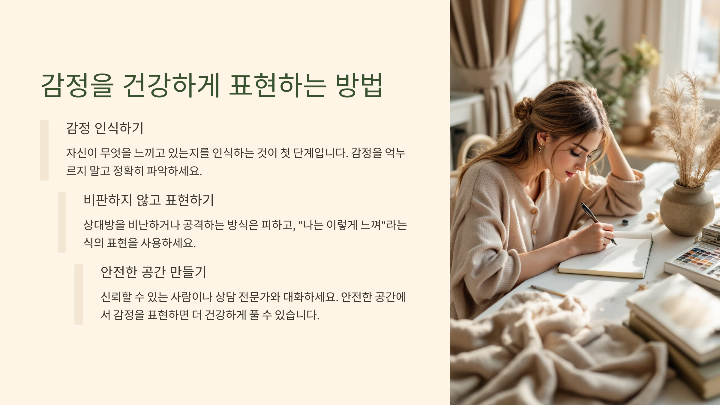 감정을 건강하게 표현하는 방법