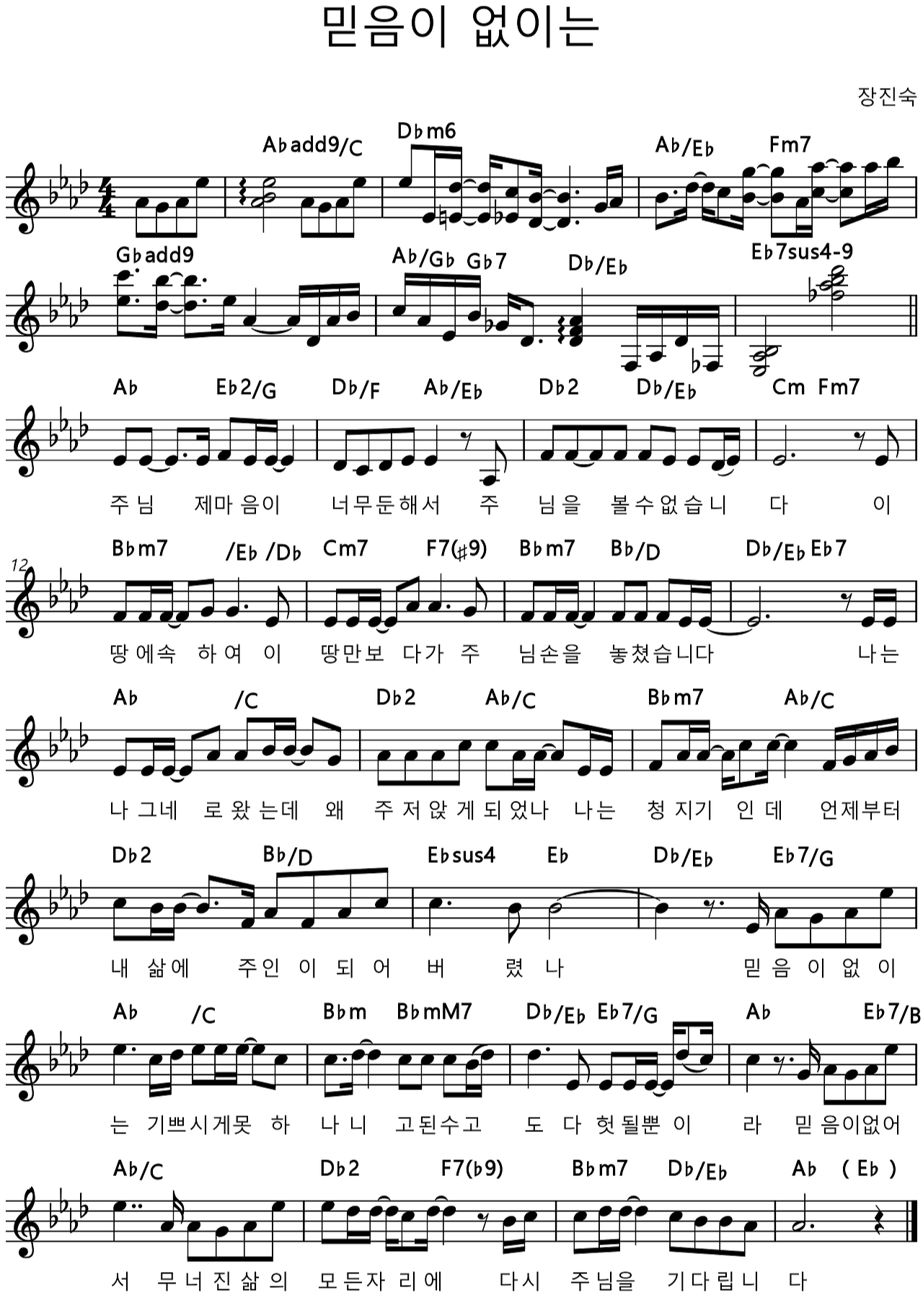 믿음이-없이는-악보